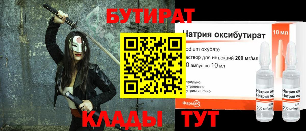 Бутират Butirat Краснокамск