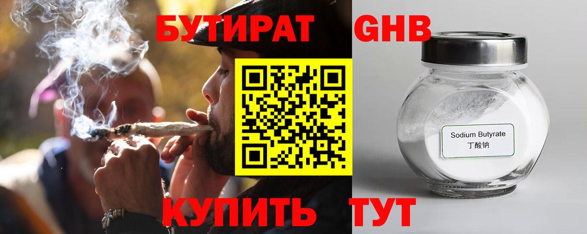 БУТИРАТ вода  Вход с VPN  Краснокамск 