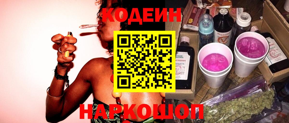 Codein напиток Lean (лин)  Кодеин напиток Lean (лин)  Краснокамск  Вход с VPN 