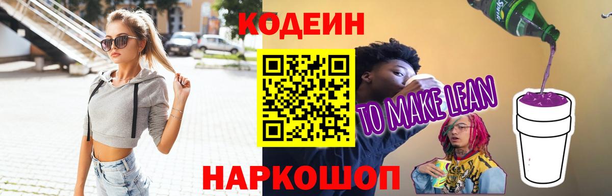 Кодеиновый сироп Lean Purple Drank Краснокамск