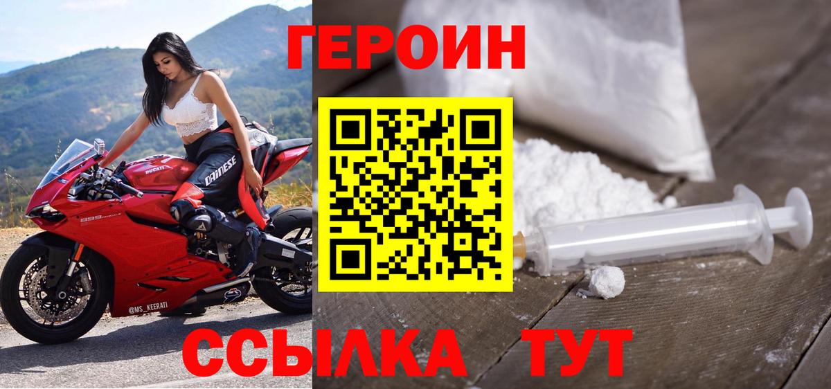 ГЕРОИН Heroin  Вход с VPN  Краснокамск 
