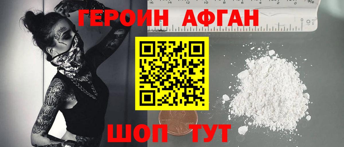 Героин Heroin Краснокамск