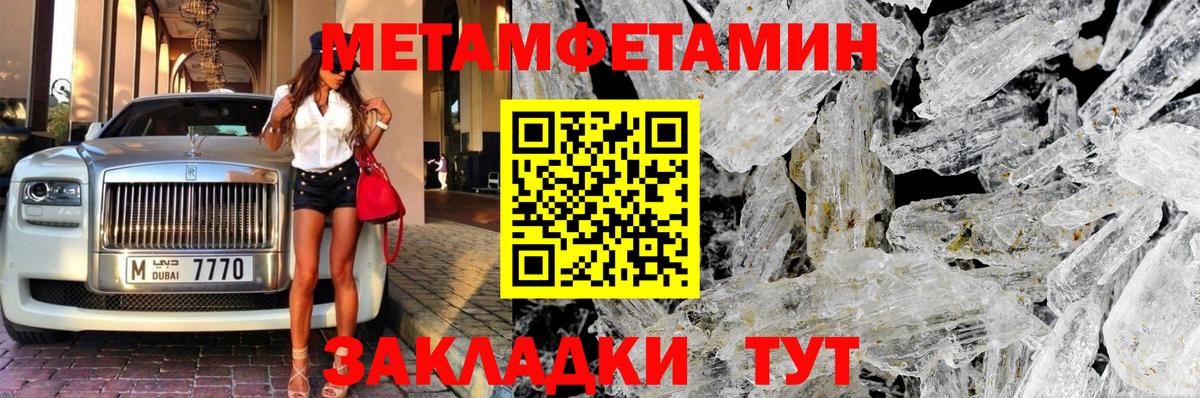 Краснокамск  МЕТАМФЕТАМИН мет  Первитин  Вход с VPN 